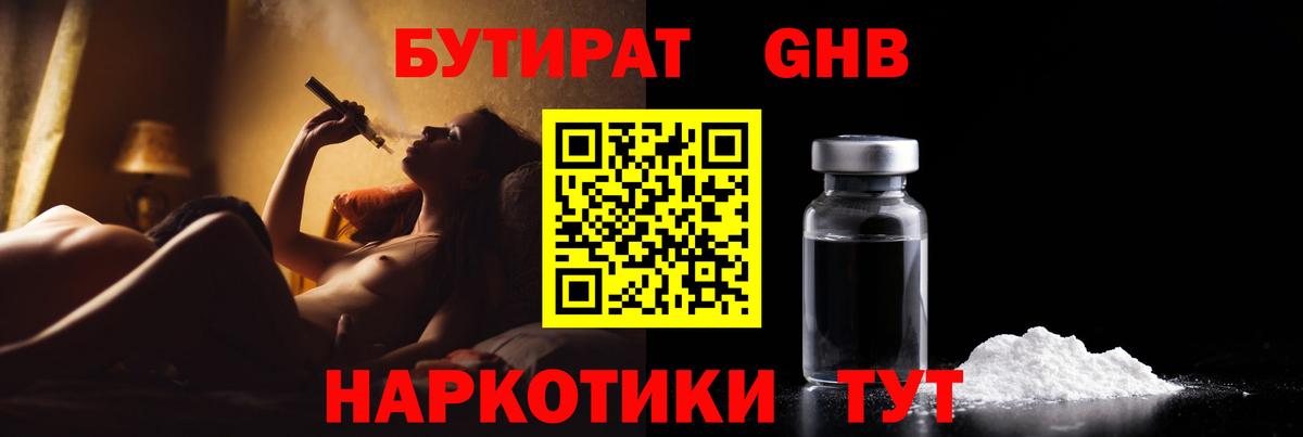 Бутират жидкий экстази  Вход с VPN  Бутират  Красногорск 