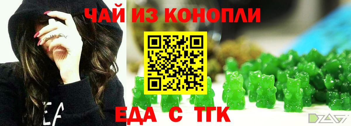 Еда ТГК марихуана  Вход с VPN  Красногорск 