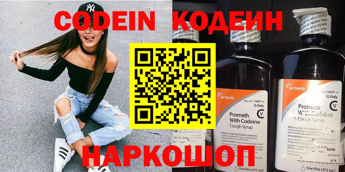 Кодеиновый сироп Lean Purple Drank  Кодеиновый сироп Lean Purple Drank  Вход с VPN  Красногорск 