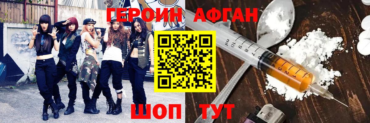 Героин  Героин VHQ  Вход с VPN  Красногорск 