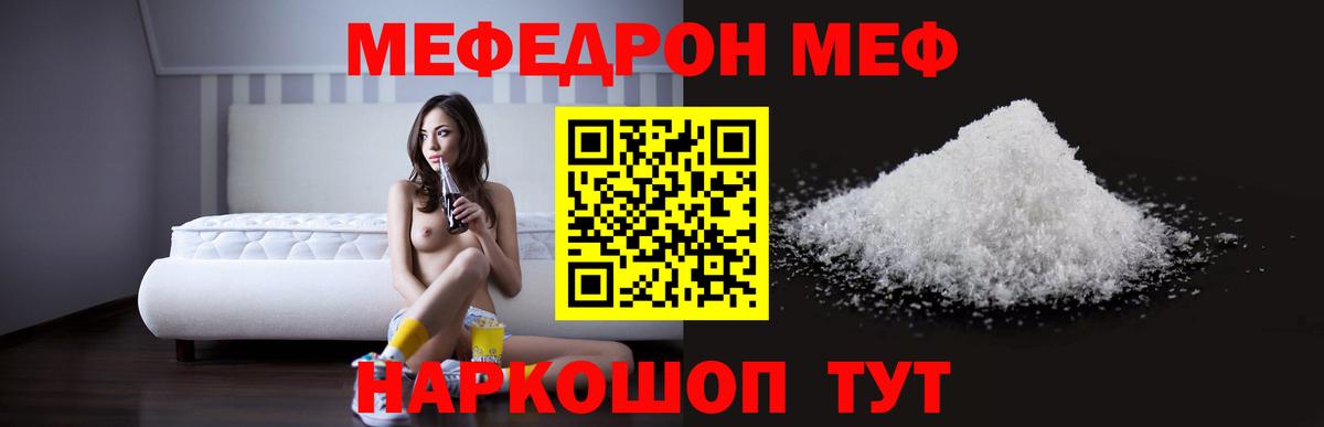 Меф Красногорск